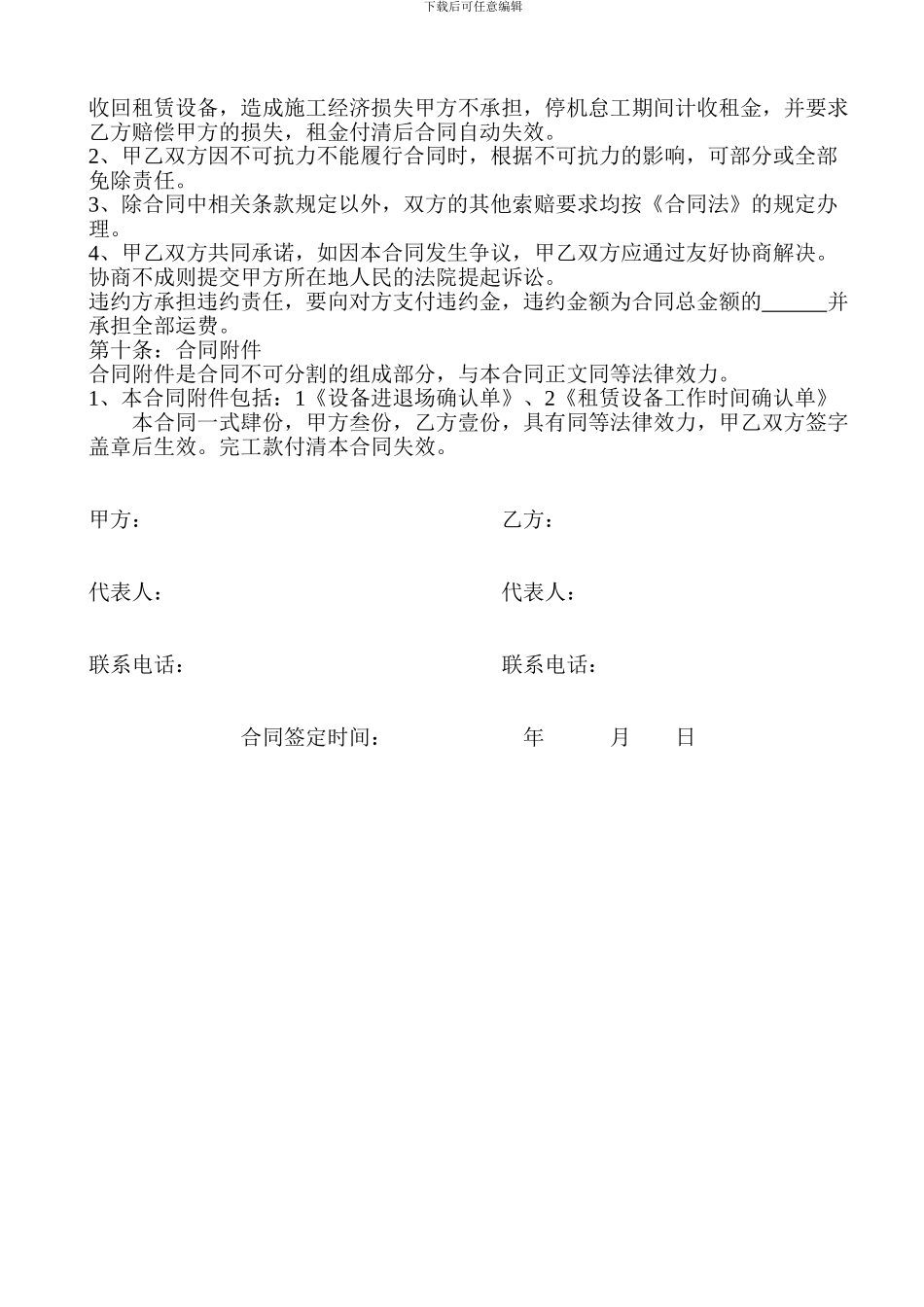 设备租赁合同(对外设备租赁格式)_第3页