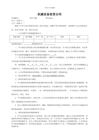设备租赁合同(样本)