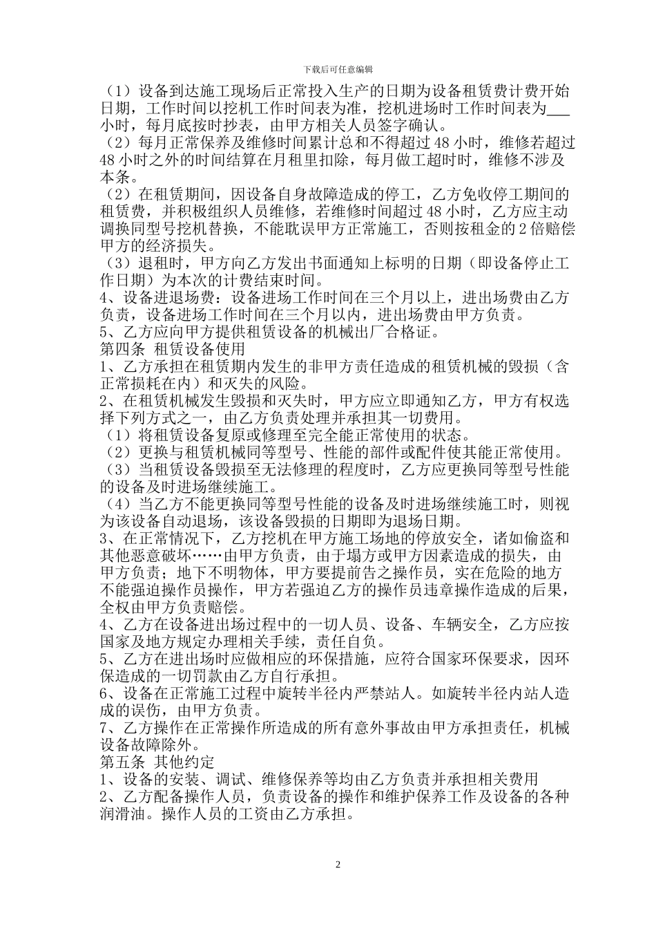 设备租赁合同(范本)2_第2页