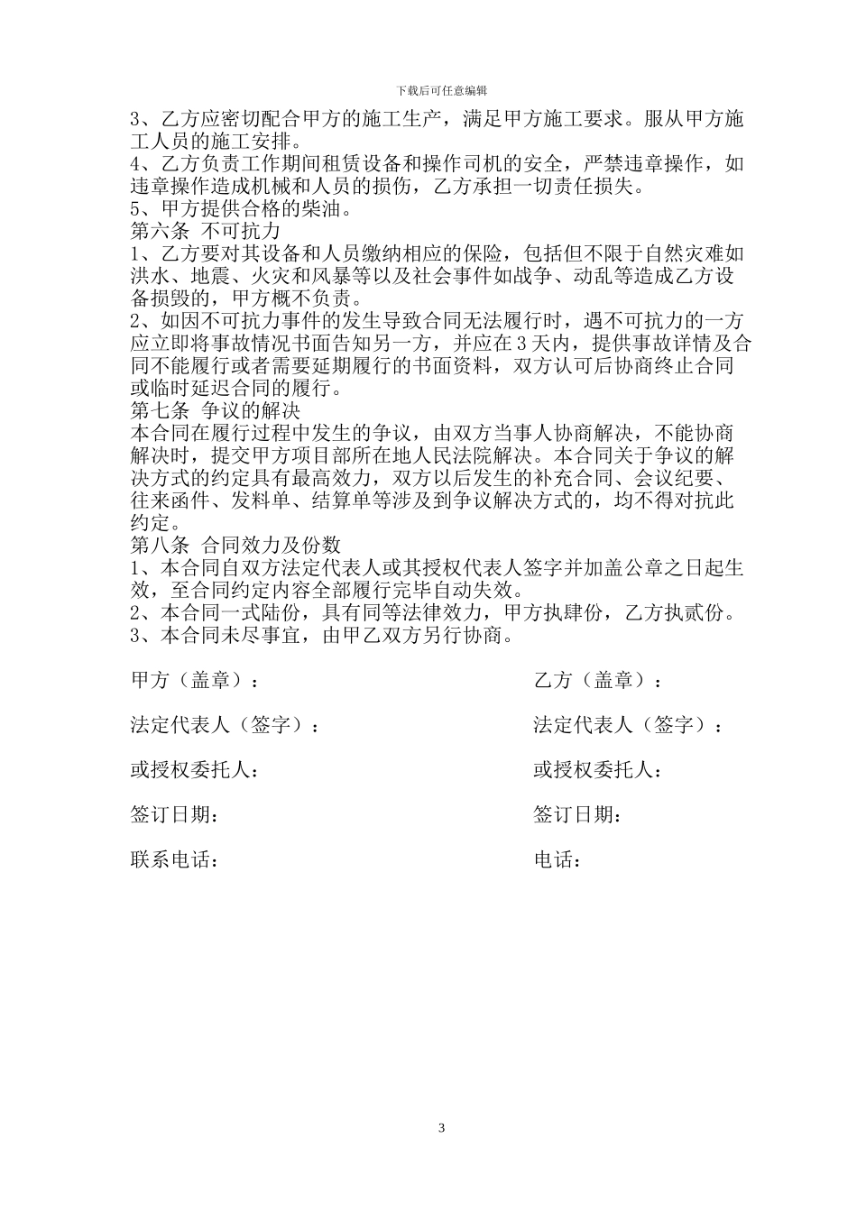 设备租赁合同(范本)2_第3页