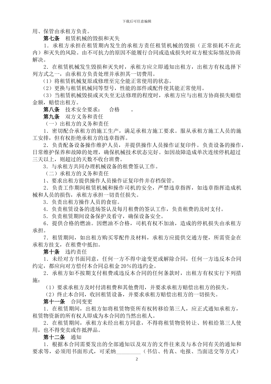 设备租赁合同-开票用_第2页