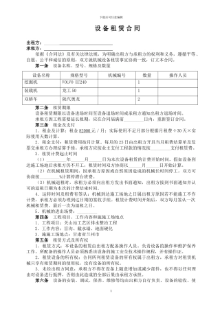 设备租赁合同-开票用