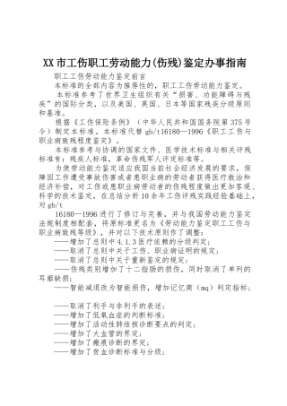 XX市工伤职工劳动能力(伤残)鉴定办事指南