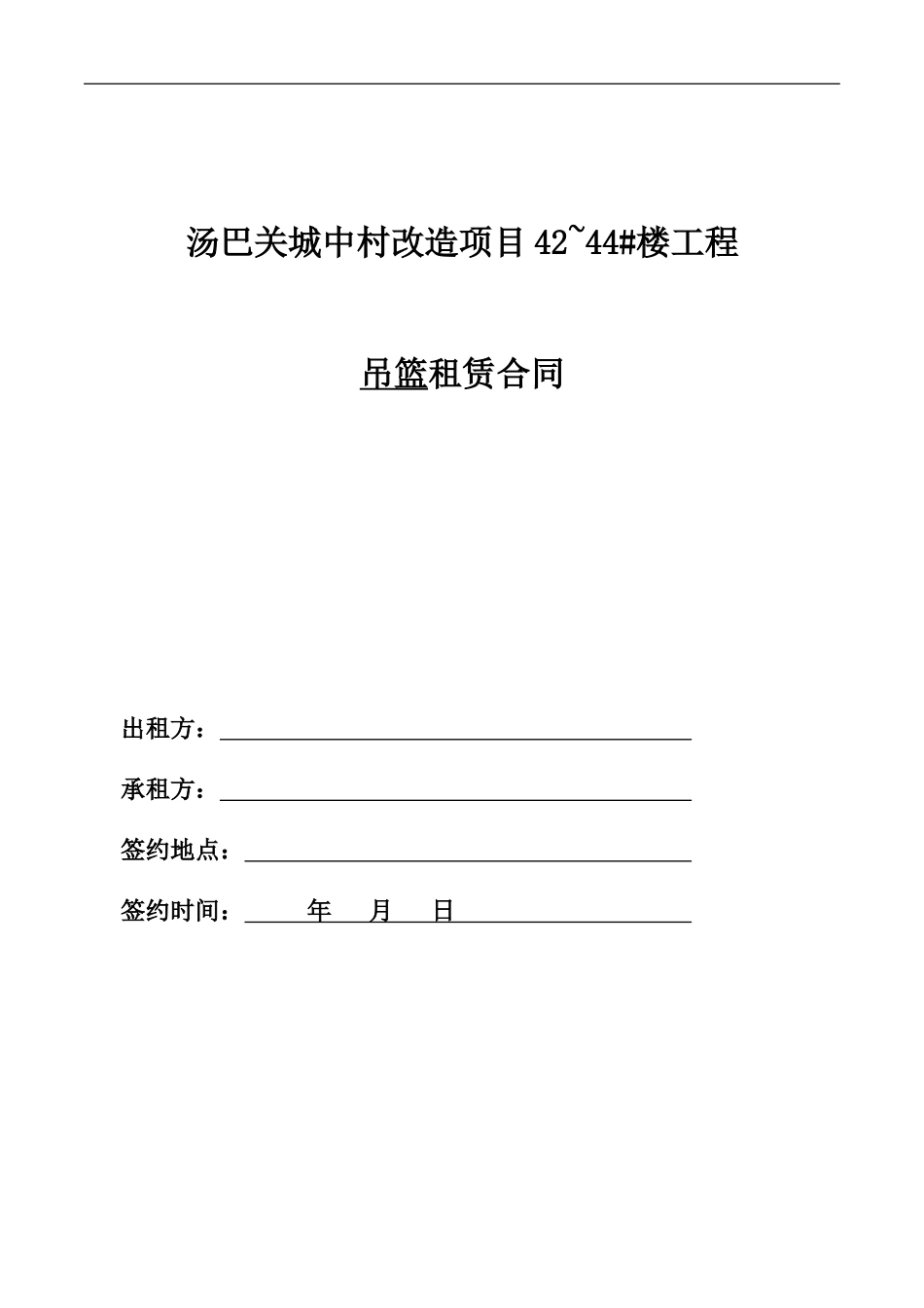 设备租赁合同1_第1页