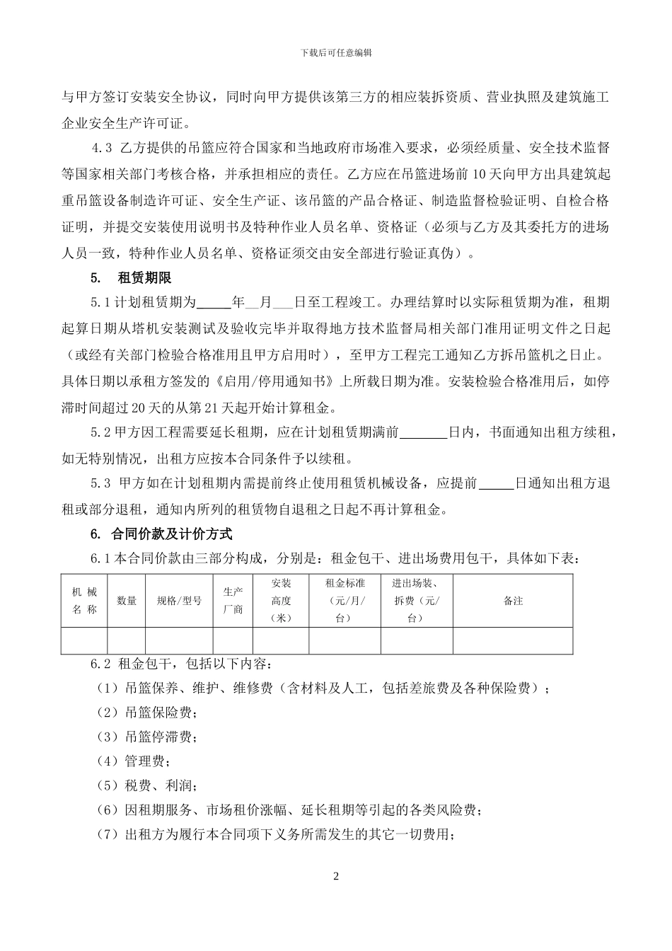 设备租赁合同1_第3页