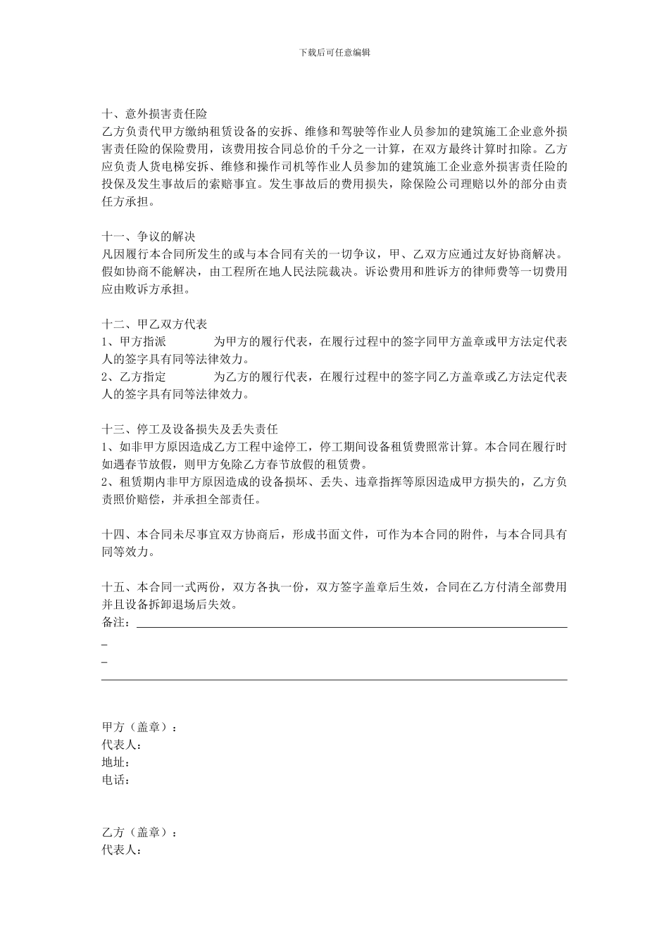 设备租赁合同书_第3页