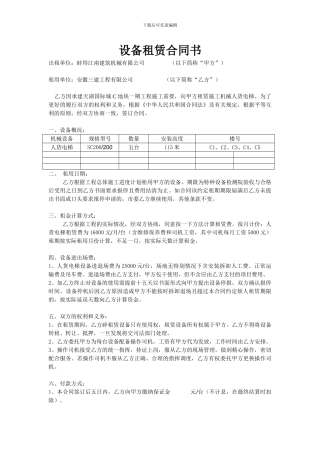 设备租赁合同书