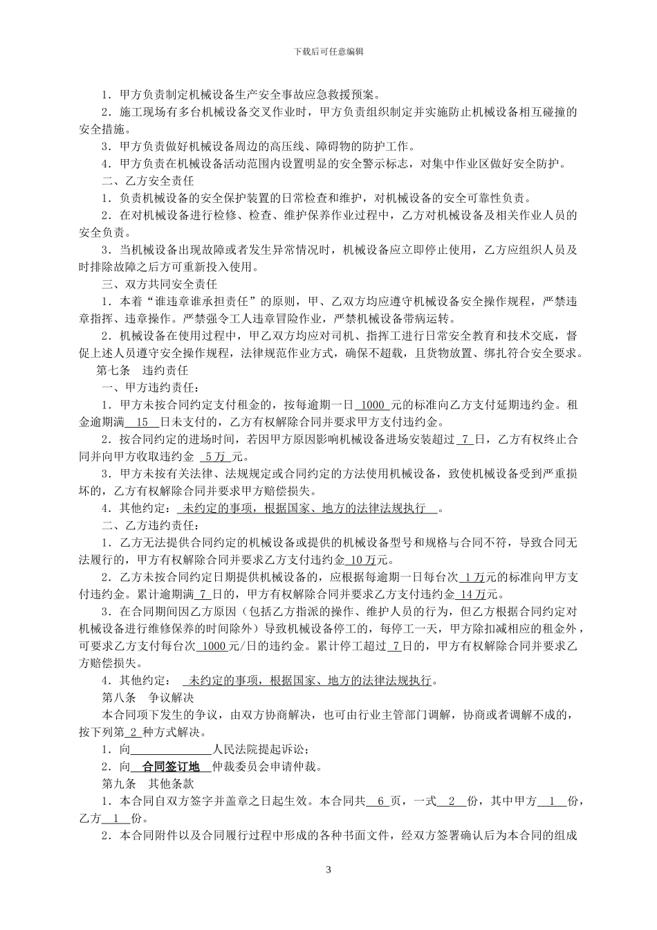 设备租赁合同免费模板_第3页