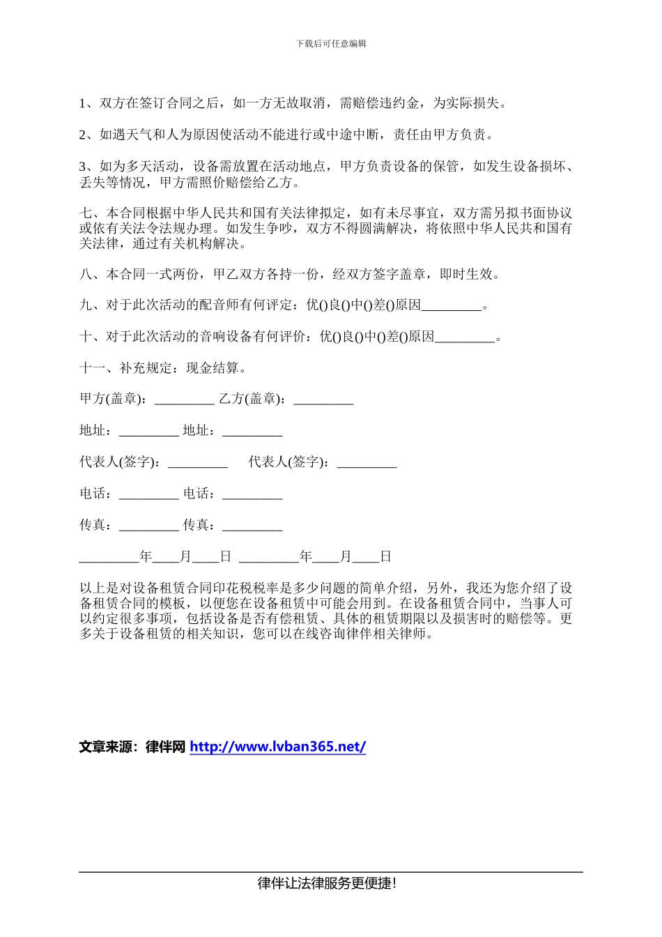 设备租赁合同印花税税率是多少？_第2页