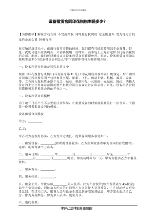 设备租赁合同印花税税率是多少？