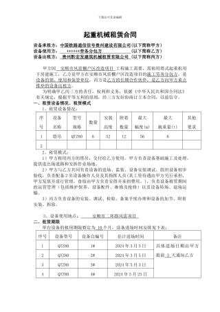 设备租赁合同文本