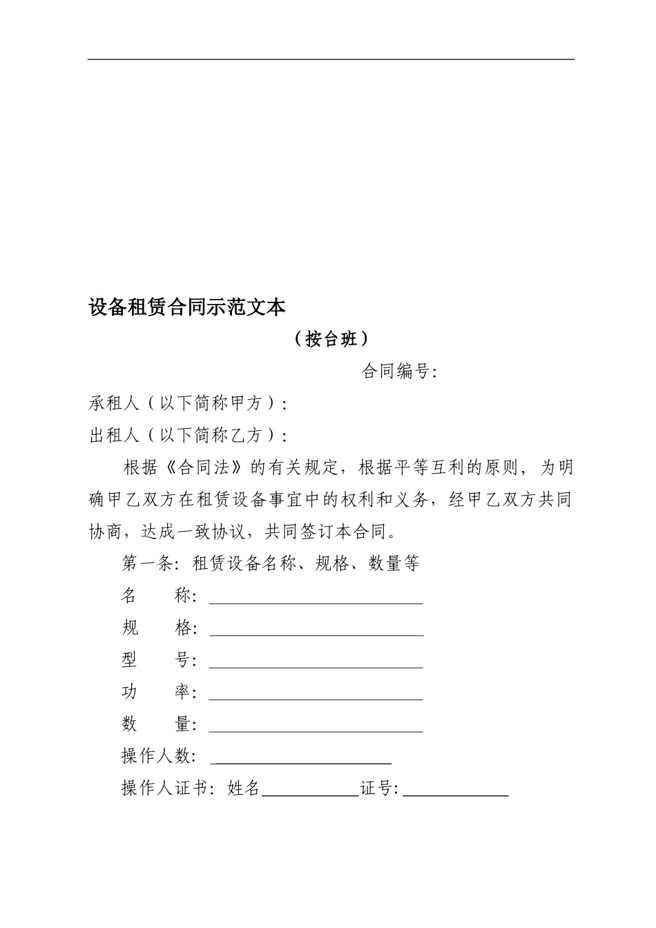 设备租赁合同示范文本_第1页