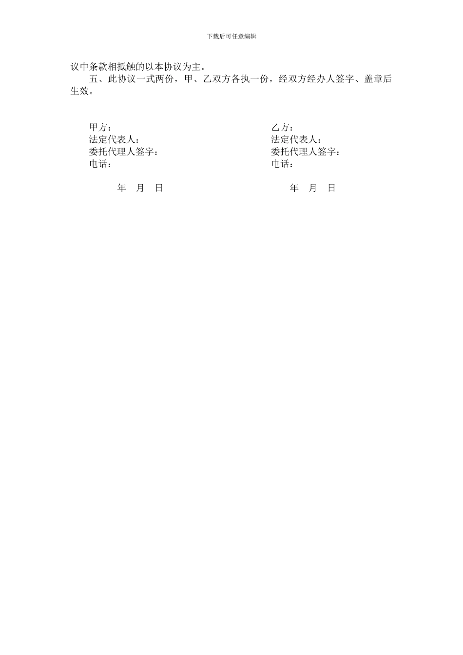 设备租赁安全协议_第2页