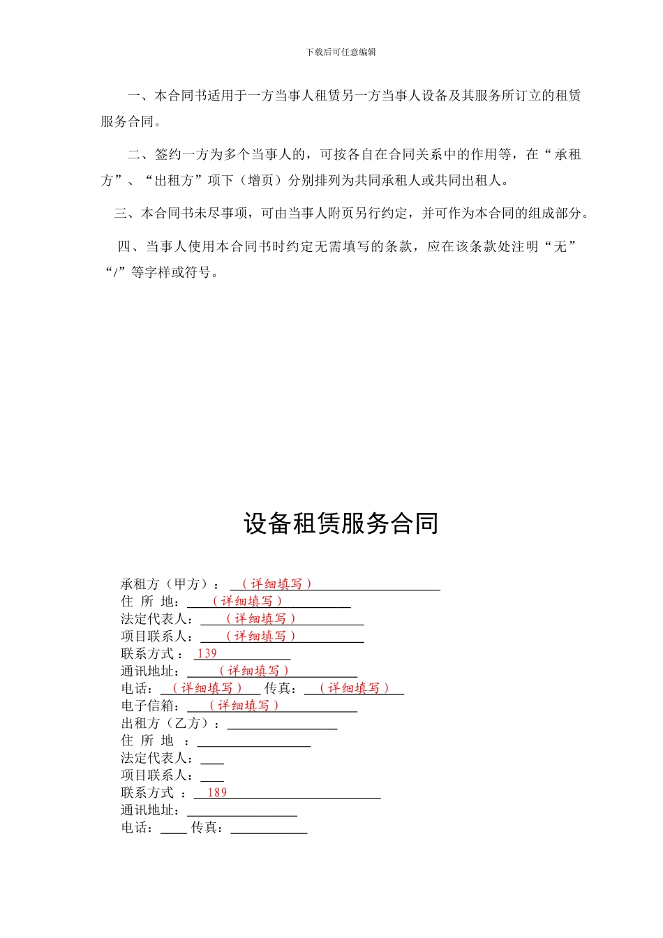 设备租赁服务合同_第2页