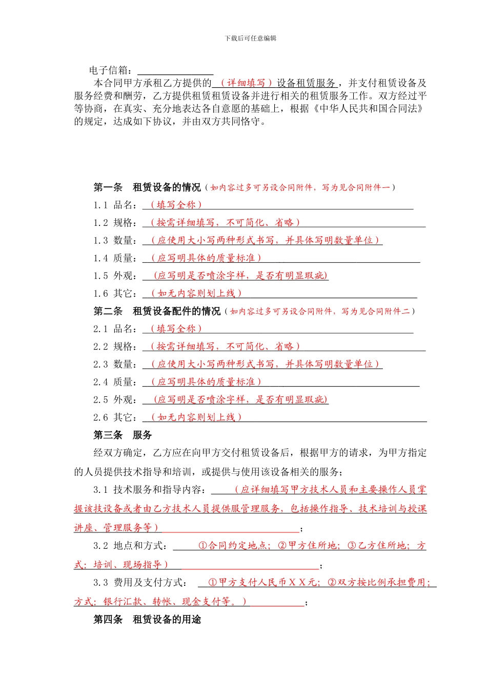 设备租赁服务合同_第3页