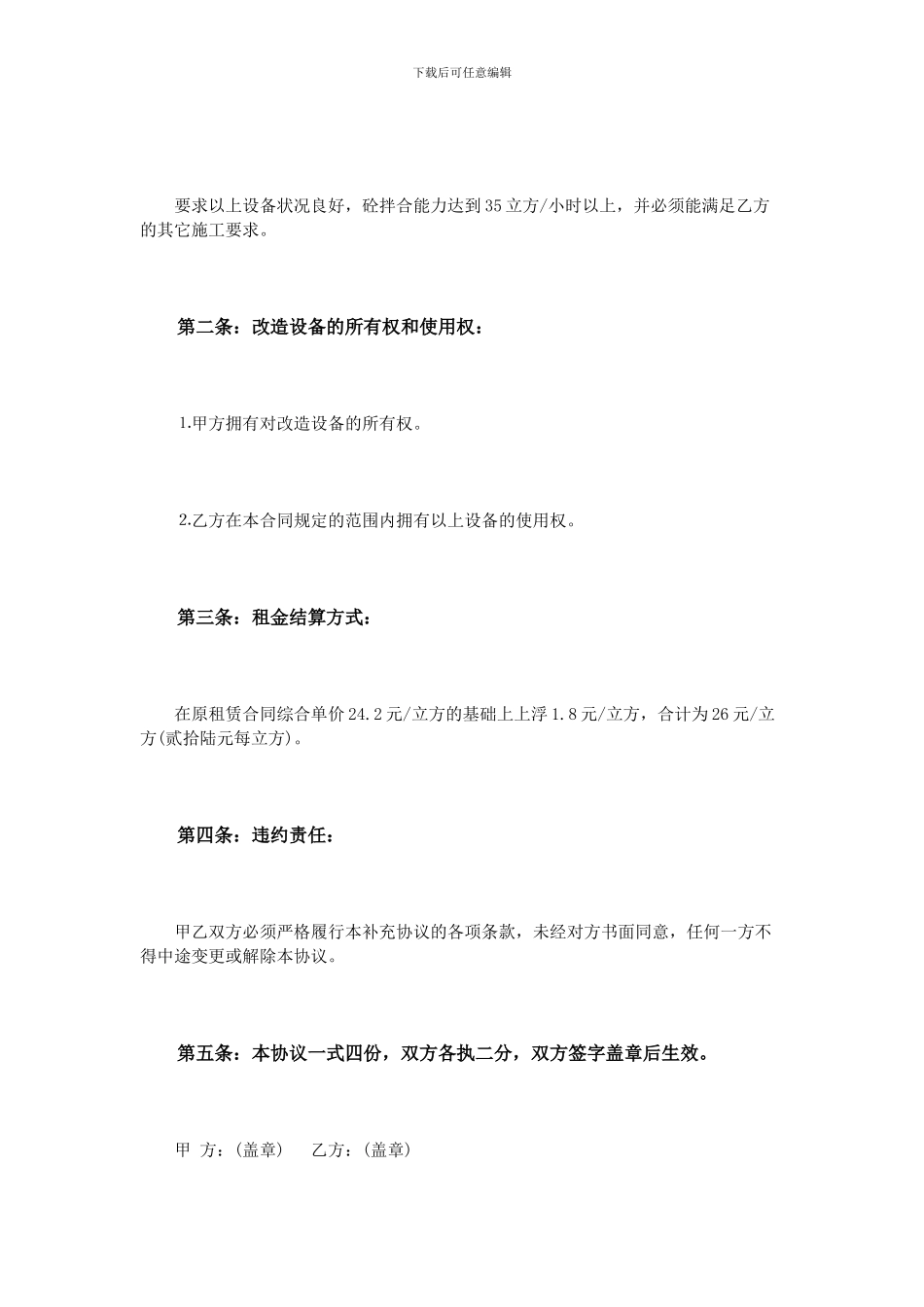 设备租赁补充合同范本_第2页