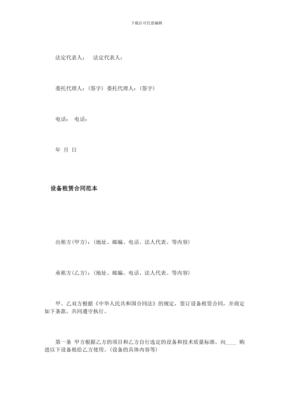设备租赁补充合同范本_第3页