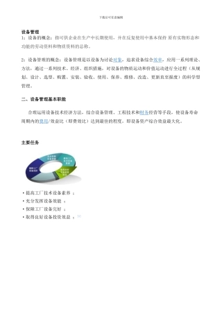 设备管理知识培训教材