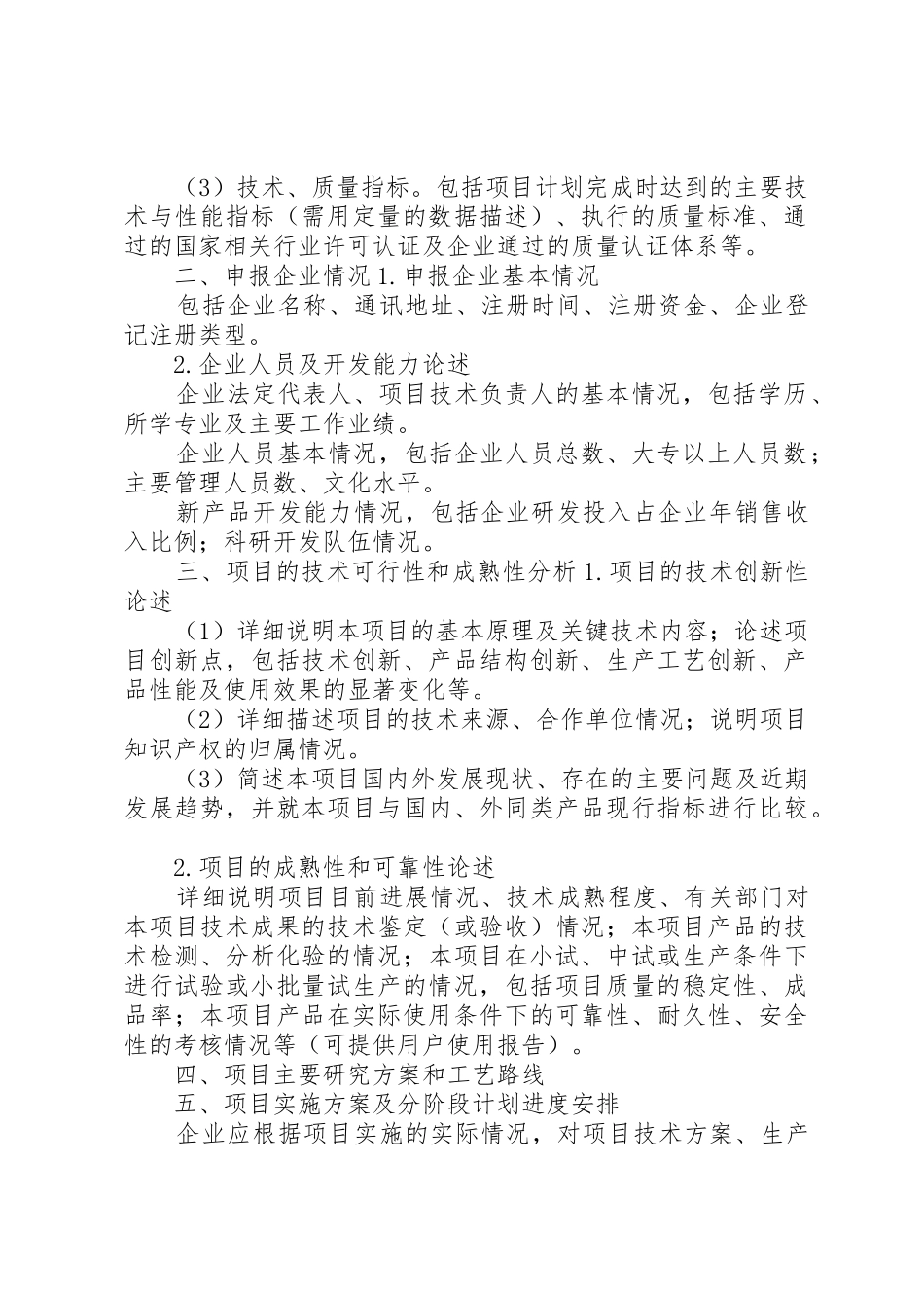 XX市科技项目立项可行性研究报告_第2页