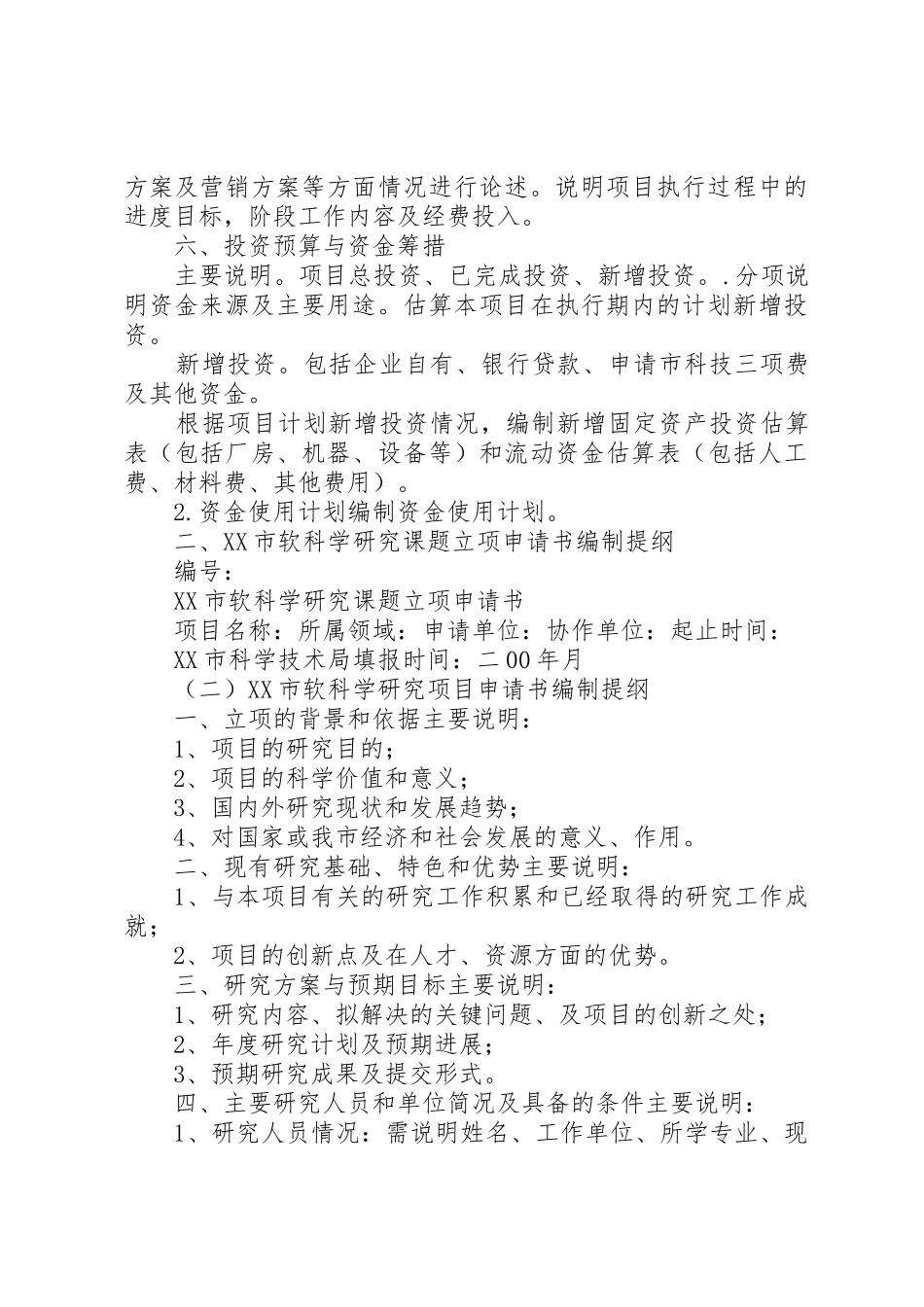 XX市科技项目立项可行性研究报告_第3页