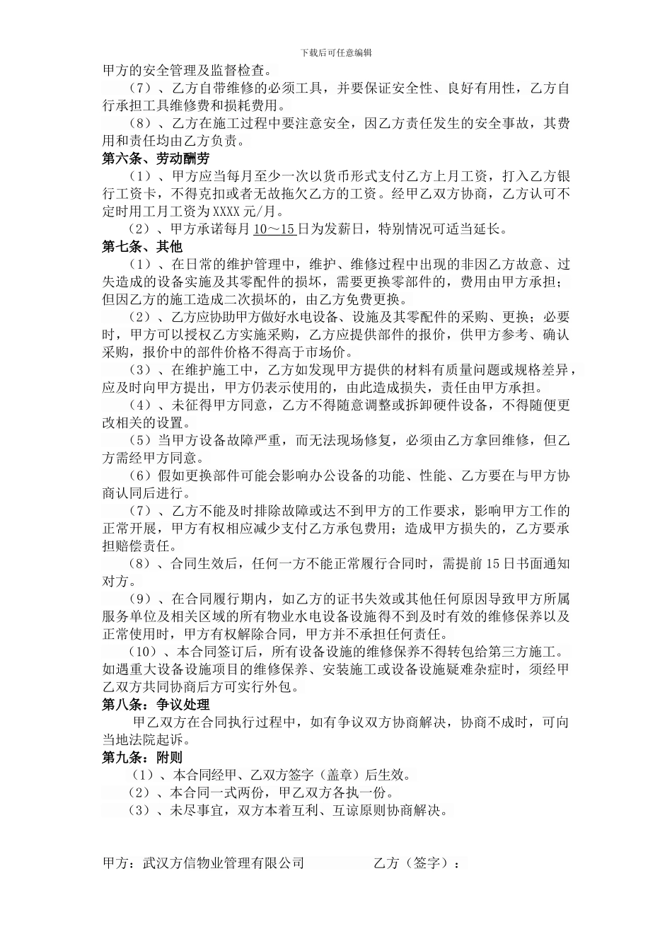 设备维修保养外包合同_第2页