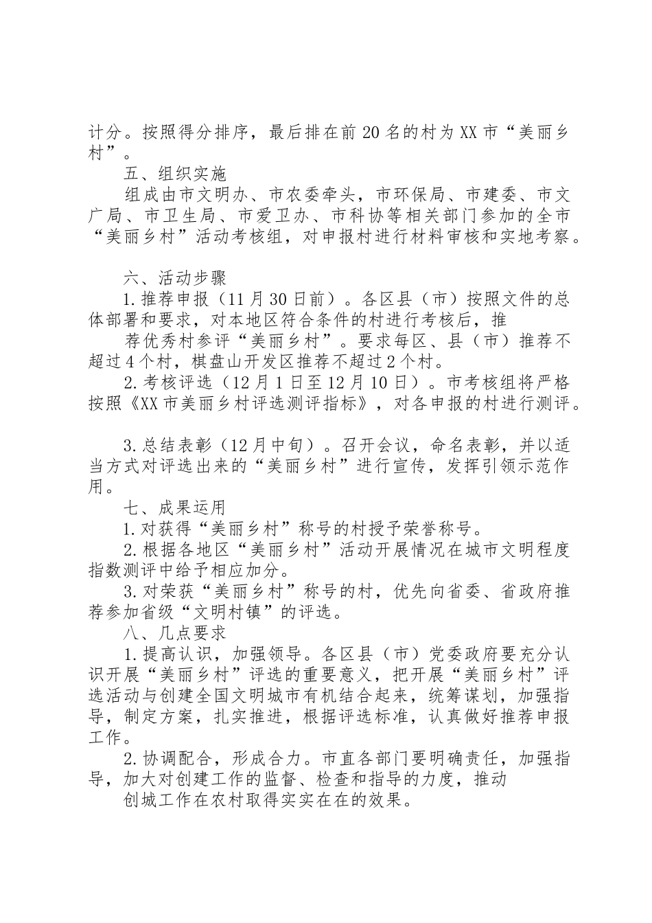 XX市美丽乡村评选活动工作方案(新)_第2页