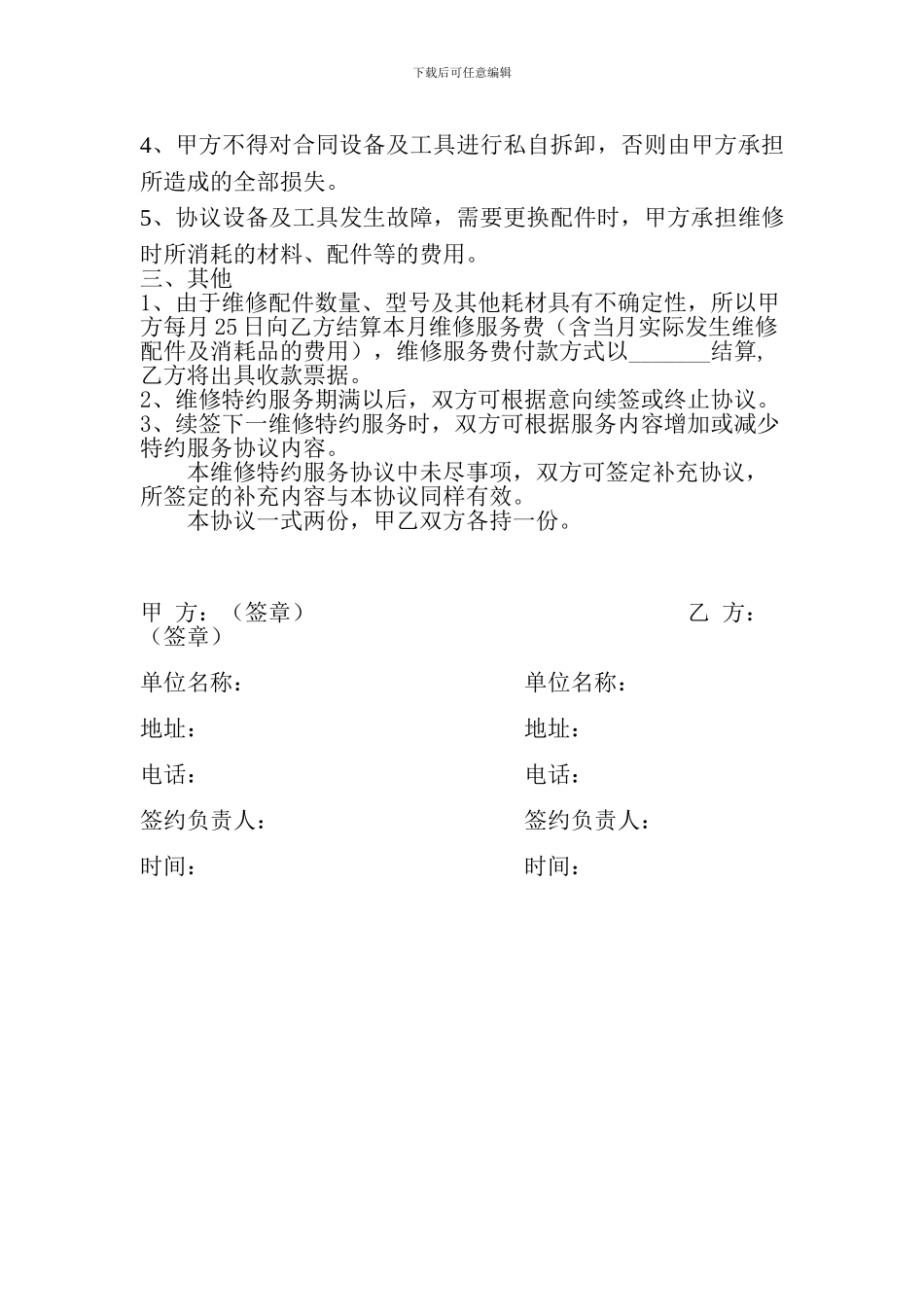 设备维修服务协议_第2页