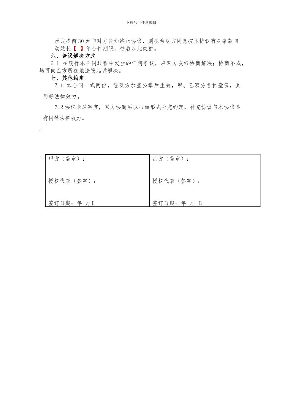 设备维修服务合同范本_第2页