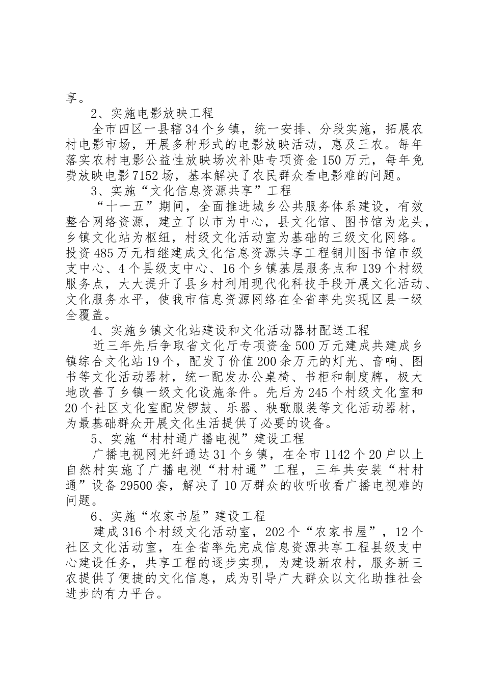 XX市农村公共文化服务体系建设调研报告(精)_第2页