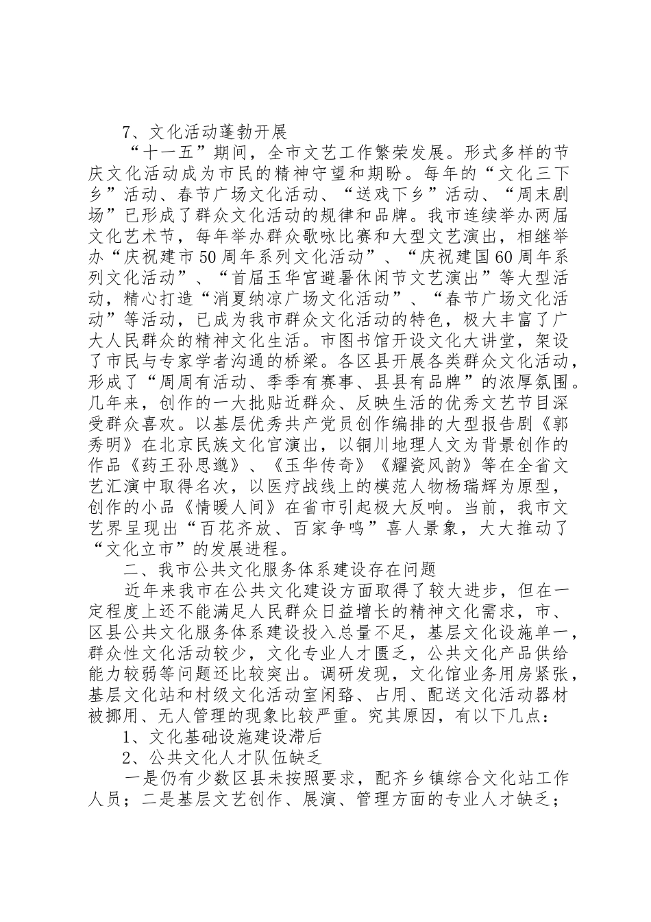 XX市农村公共文化服务体系建设调研报告(精)_第3页