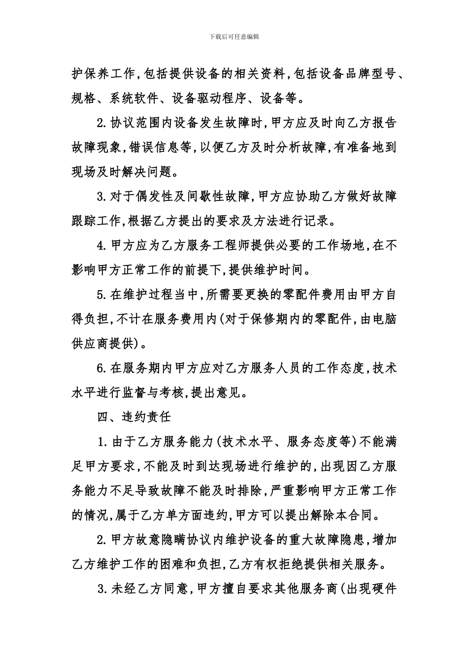 设备维护服务合同-1_第3页