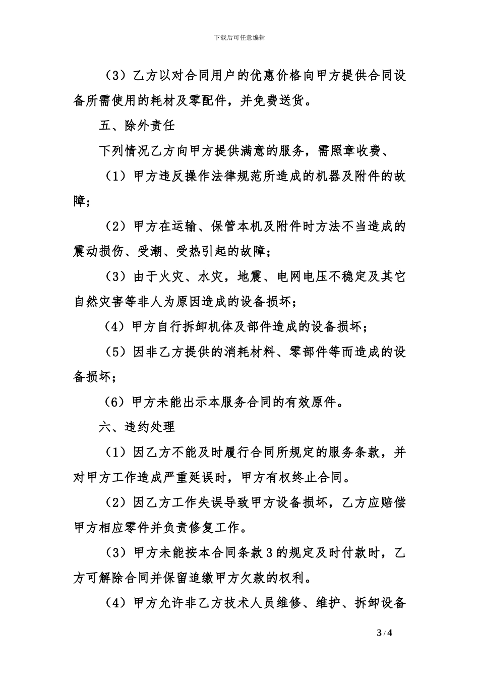 设备维护服务合同-2_第3页