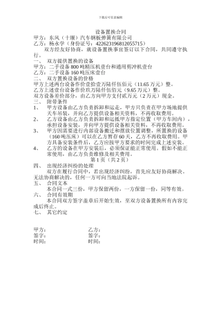 设备置换合同
