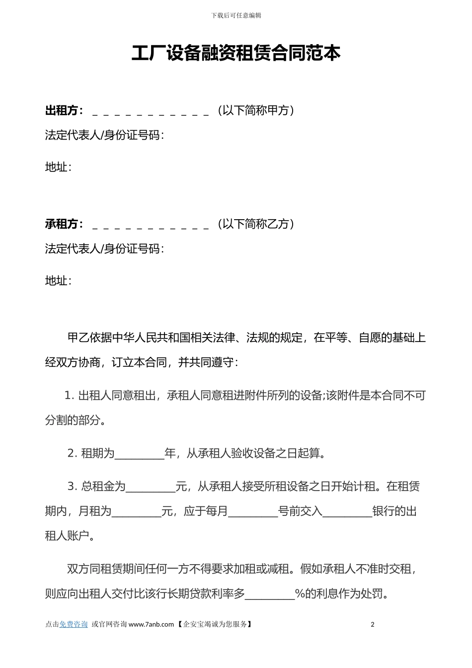 设备融资租赁合同_第2页