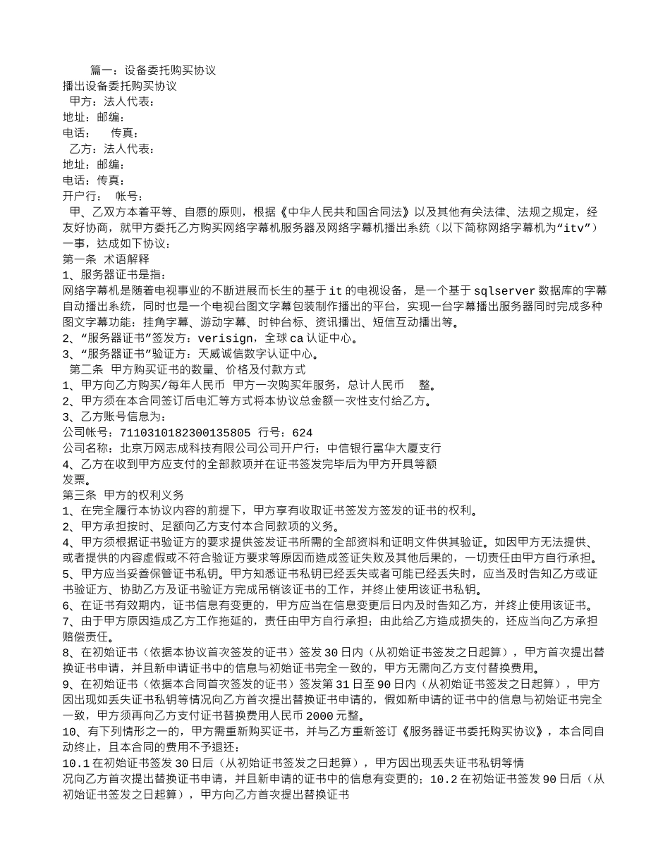 设备购买委托合同_第1页