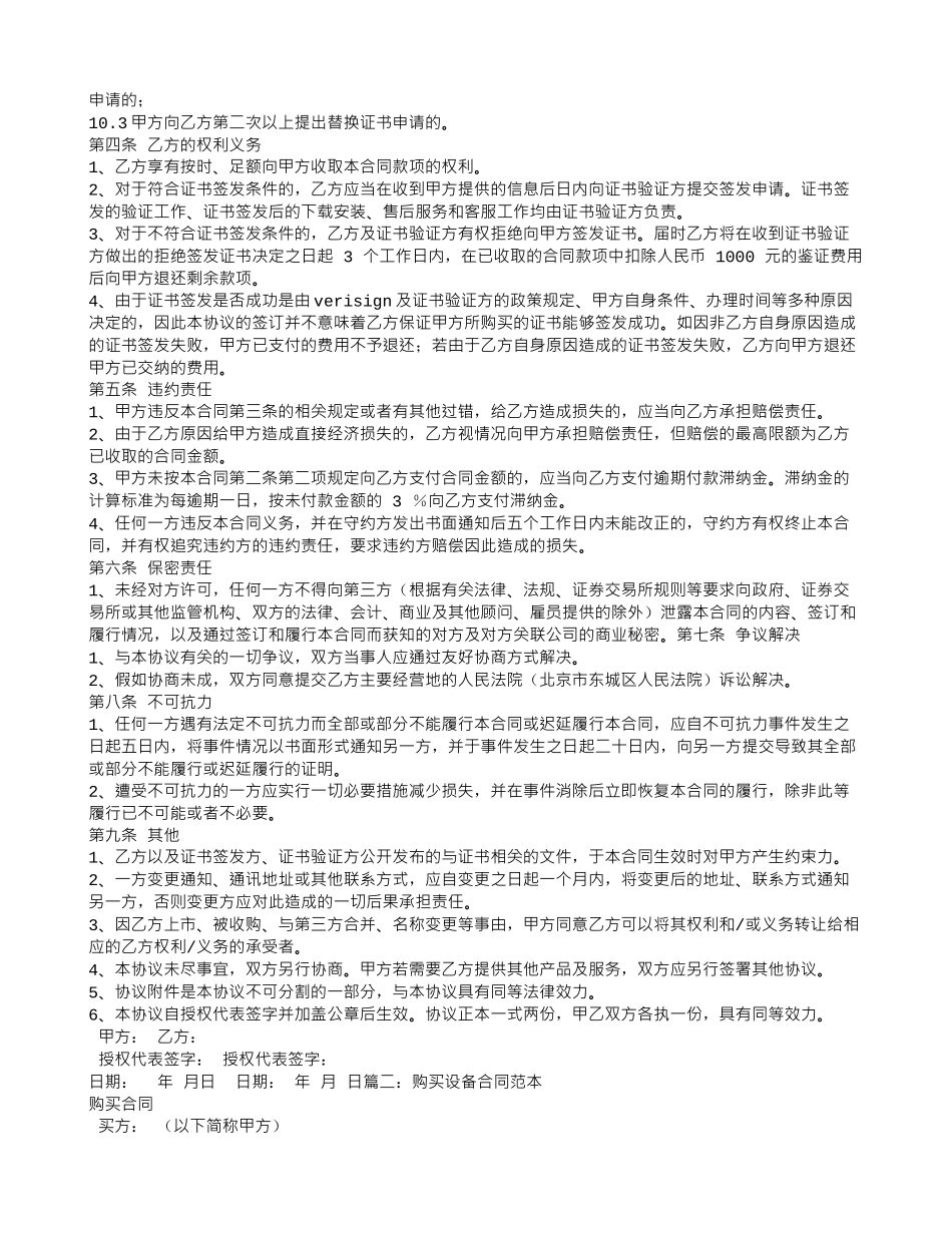 设备购买委托合同_第2页