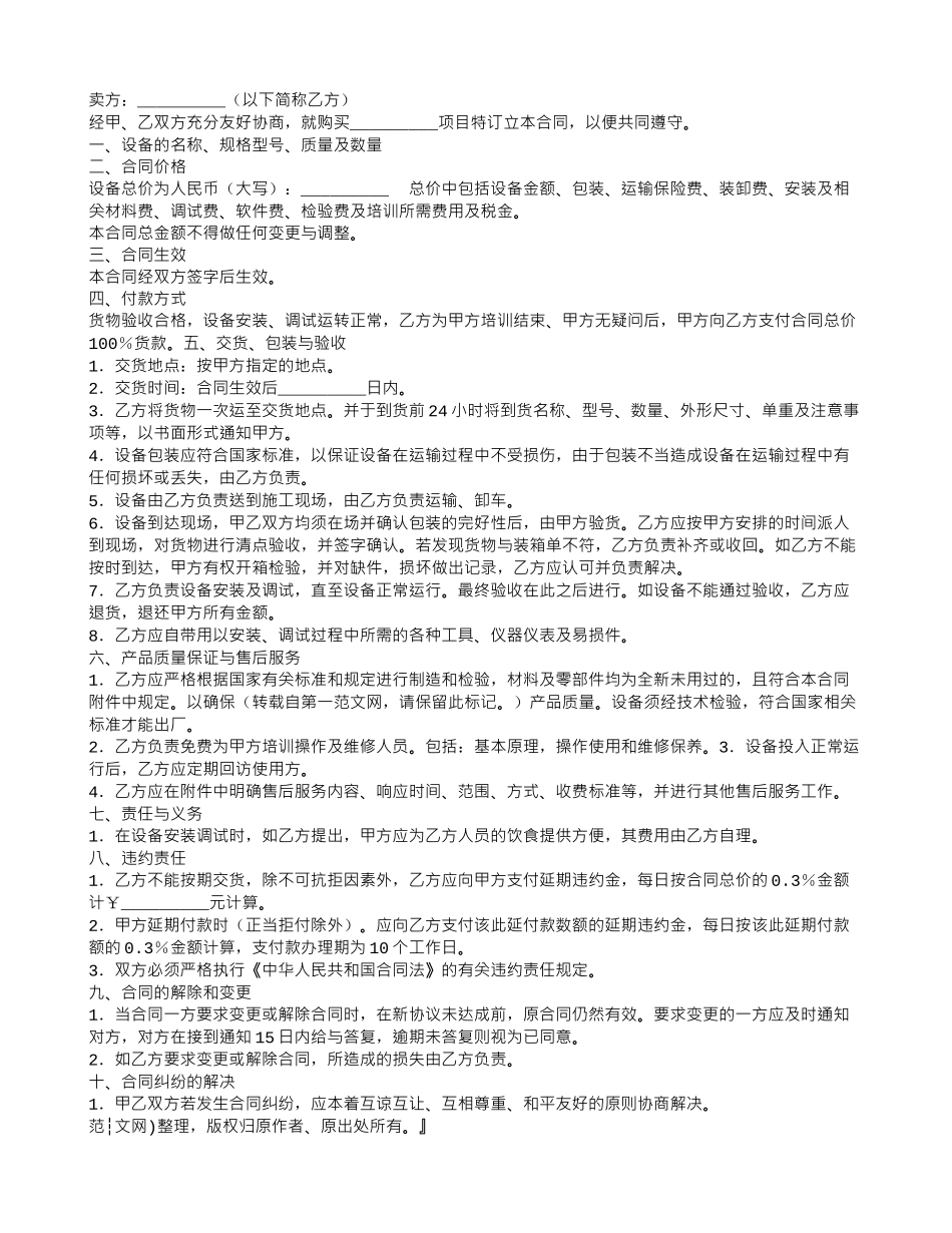 设备购买委托合同_第3页