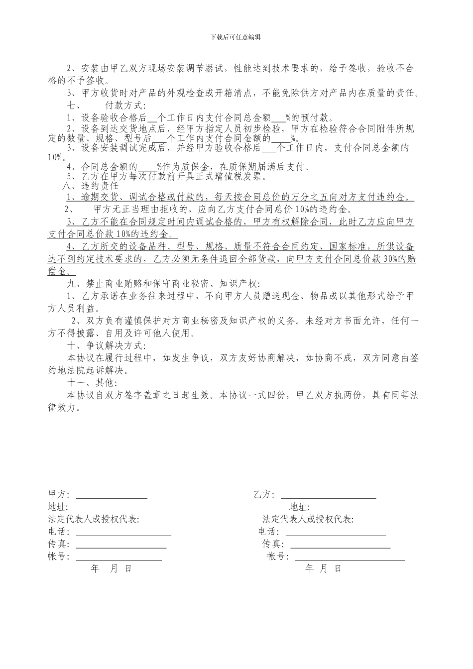设备购销合同_第2页