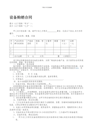 设备购销合同