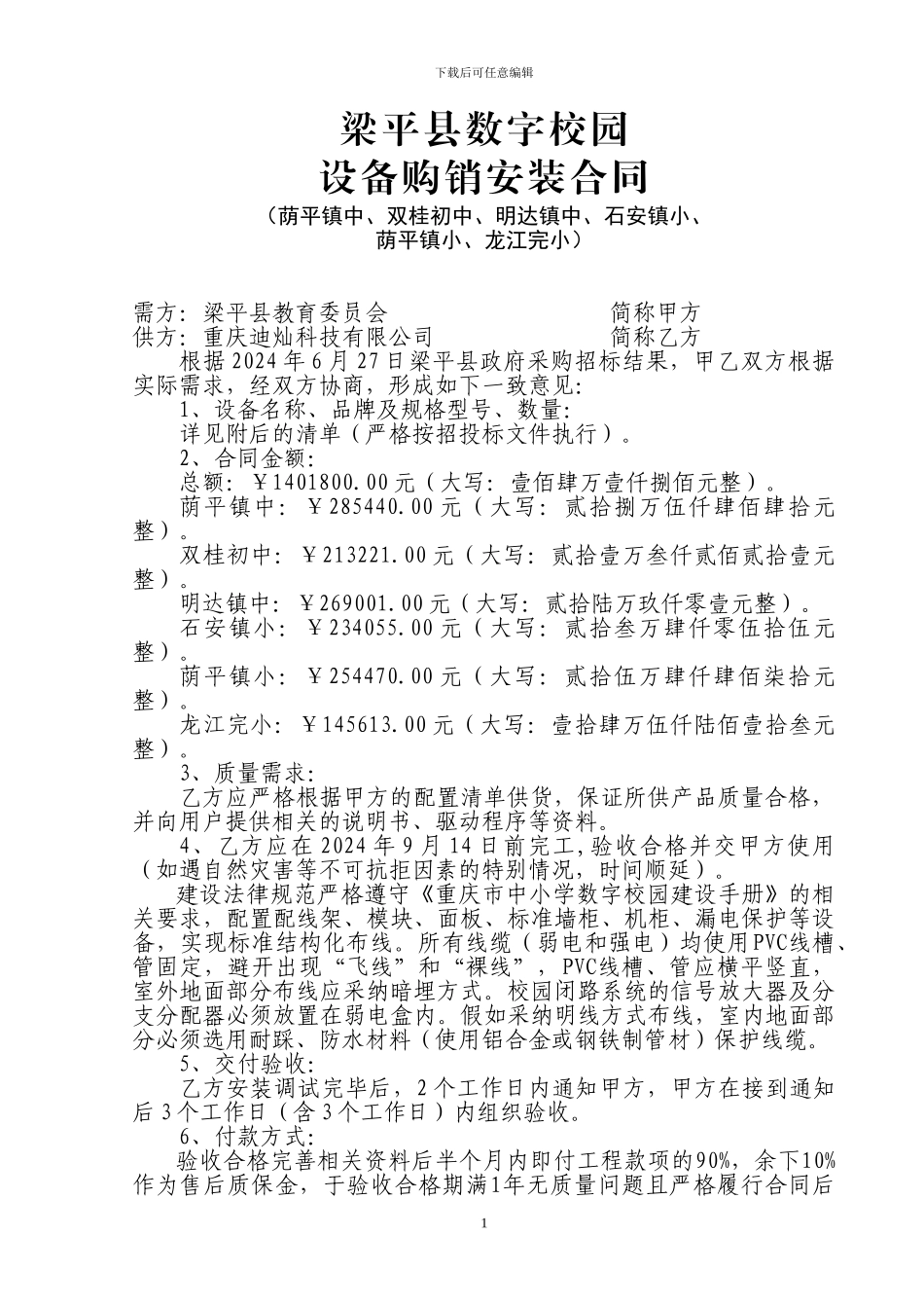 设备购销合同-10157_第1页