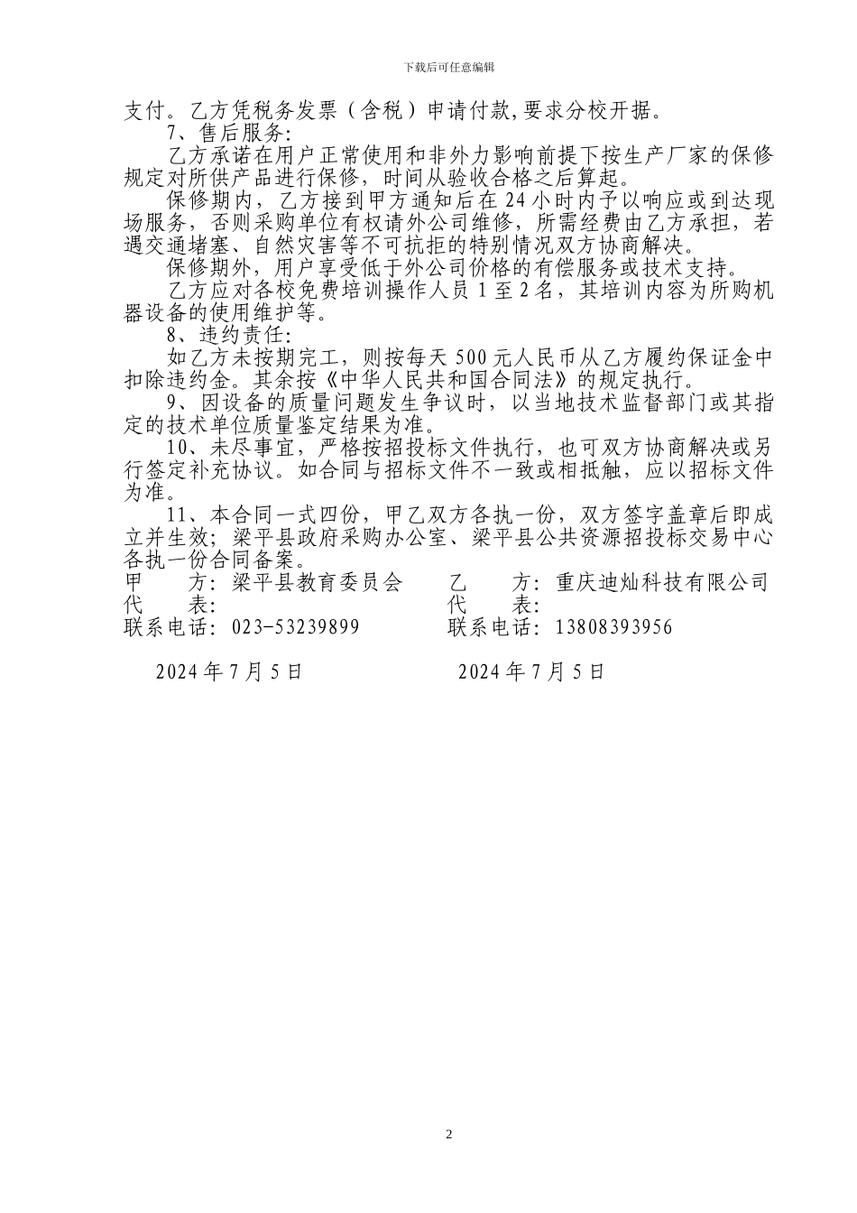 设备购销合同-10157_第2页