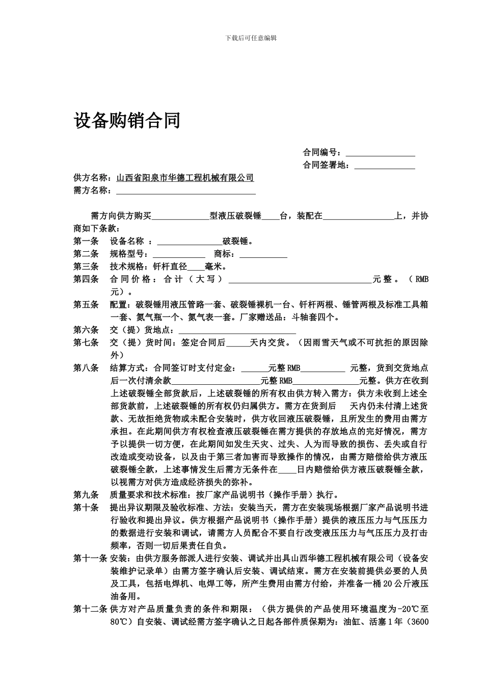 设备购销合同1_第1页