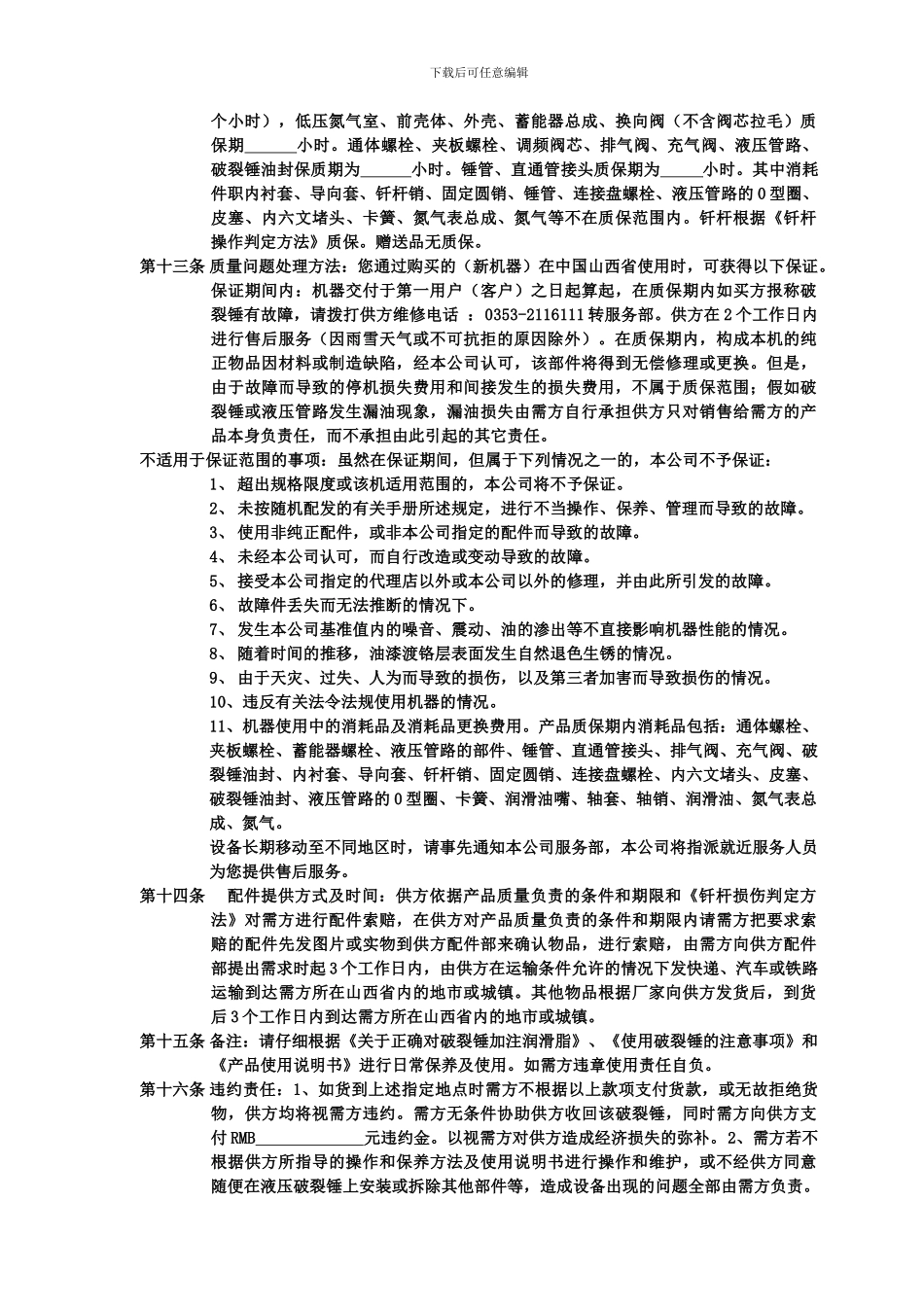 设备购销合同1_第2页