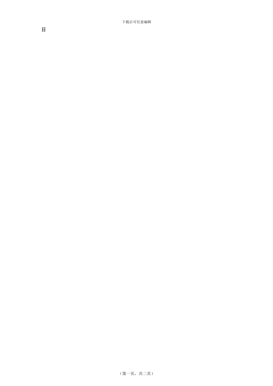 设备购销合同2024.6.17_第3页