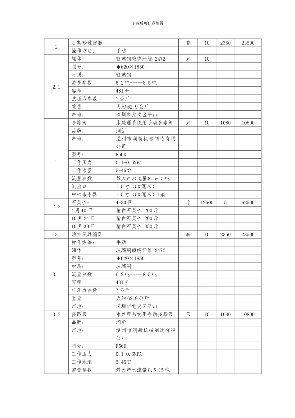 设备购销合同DOC_第3页
