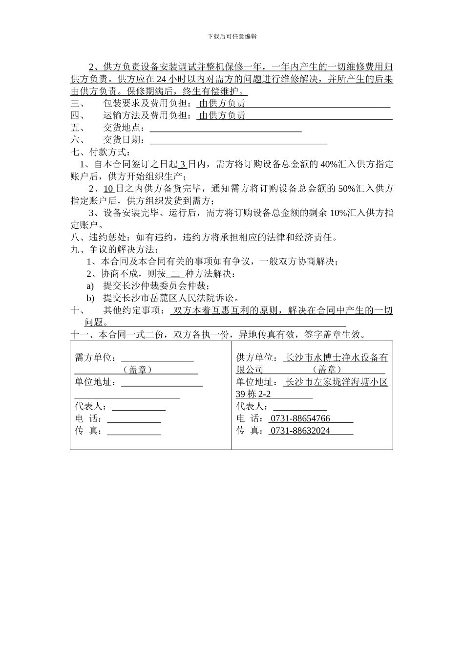 设备购销合同模板_第2页