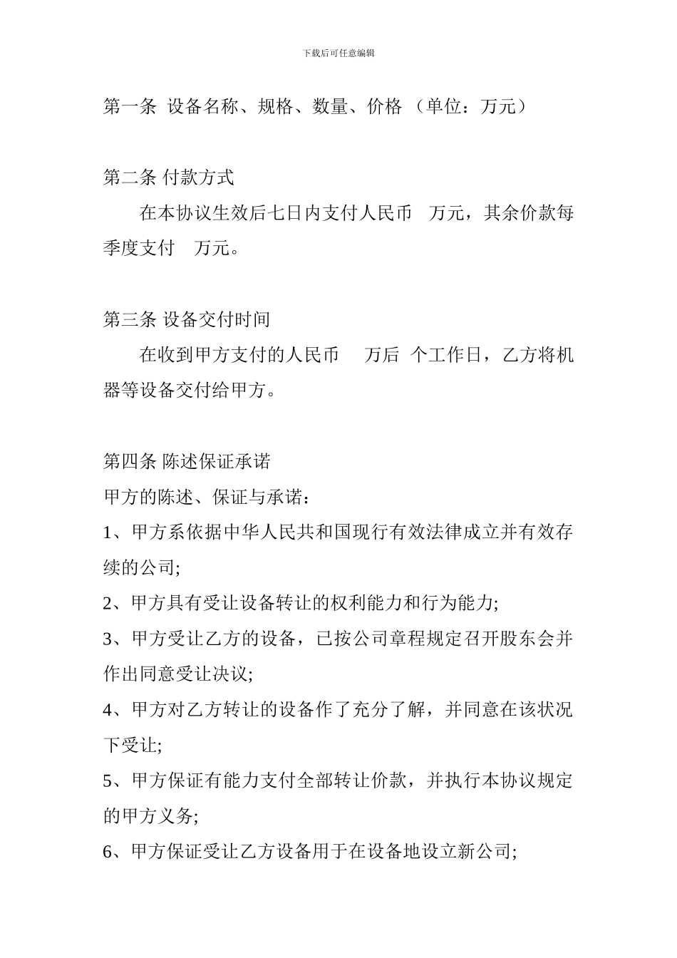 设备转让协议书范本_第2页
