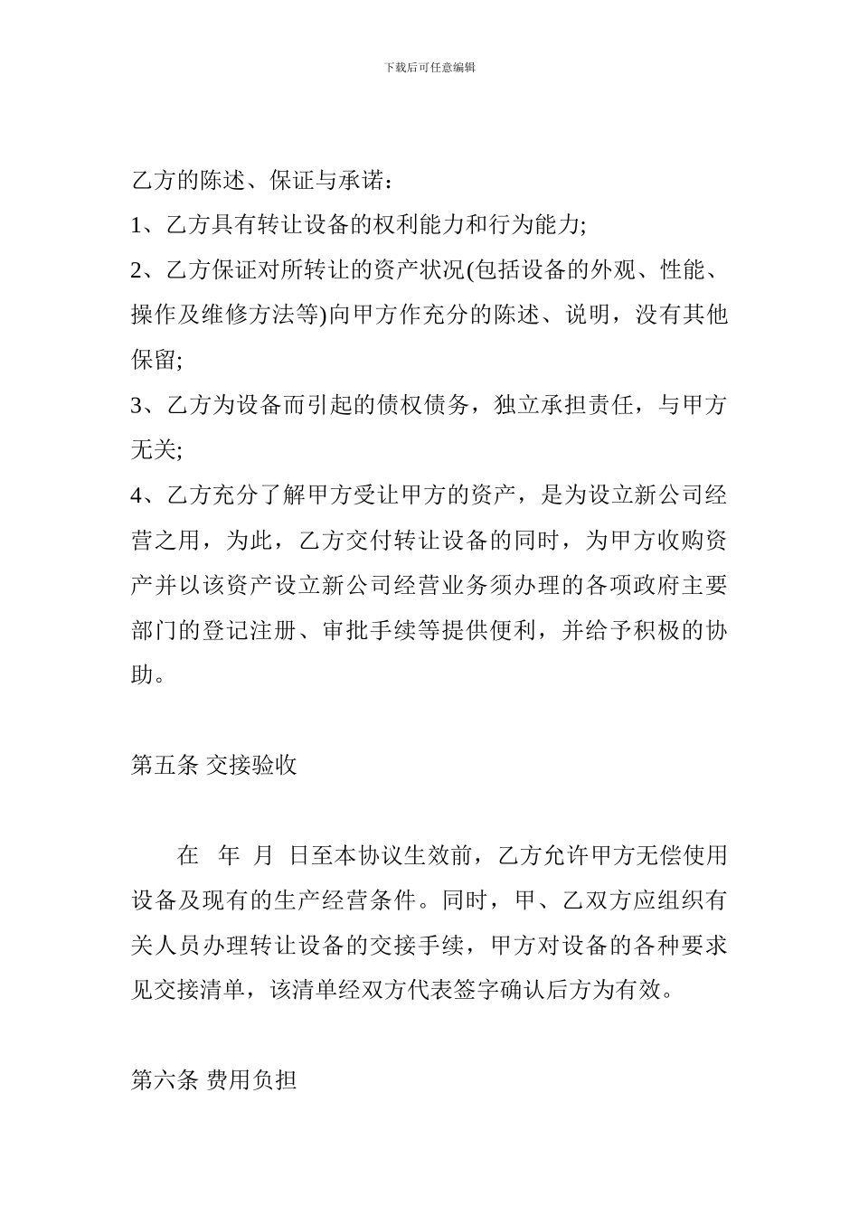 设备转让协议书范本_第3页