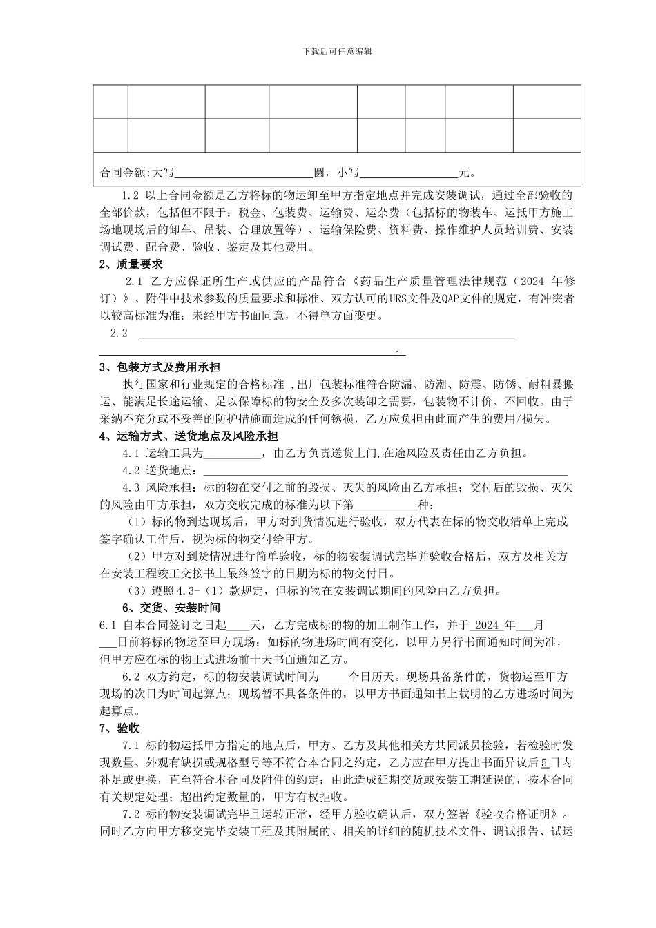 设备采购、安装合同范本_第2页
