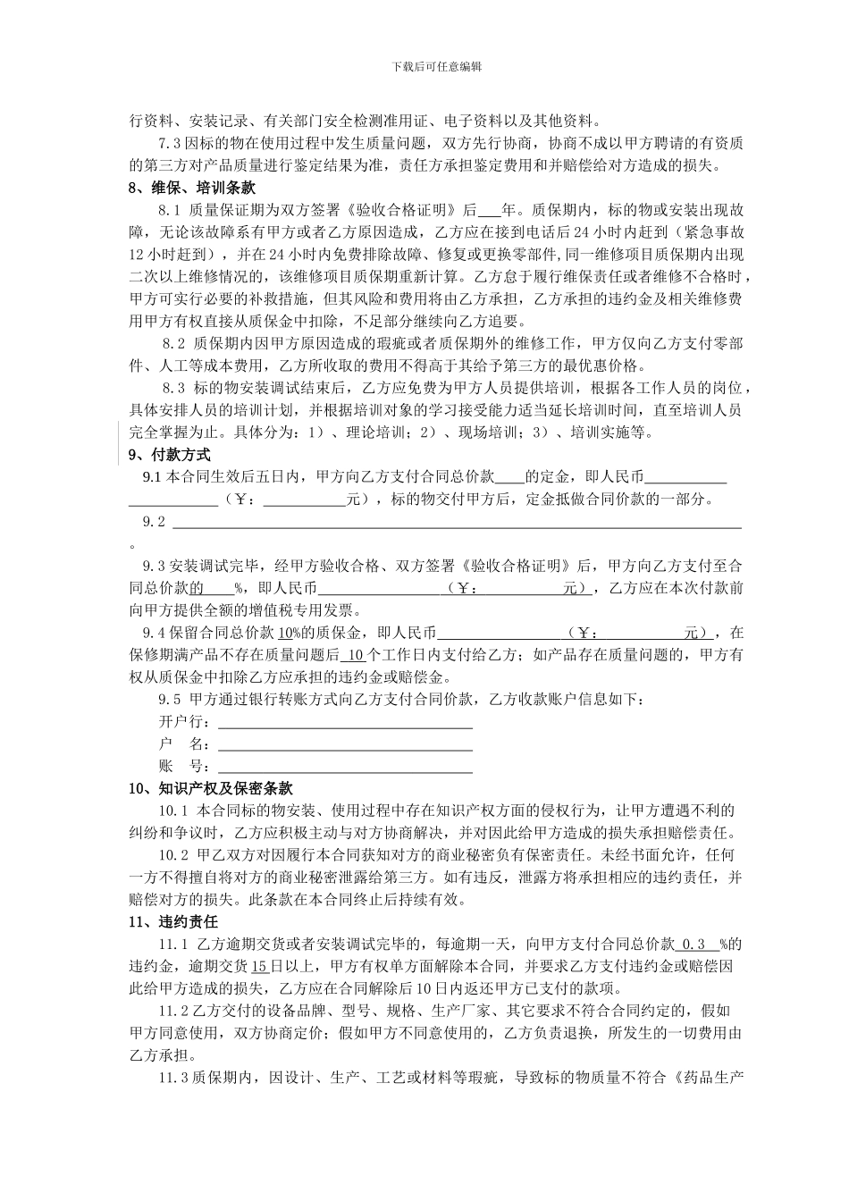 设备采购、安装合同范本_第3页